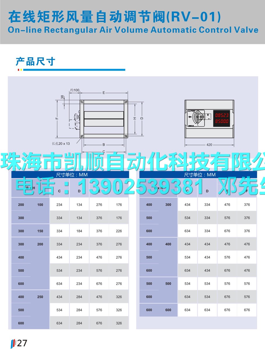 在线矩形风量自动调节阀1910.jpg