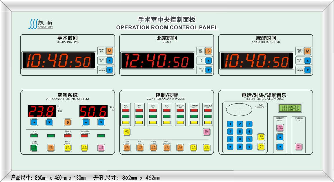 手术室中央控制面板